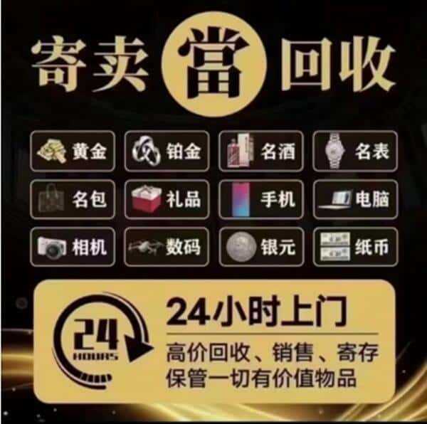 梅州奢侈品回收店