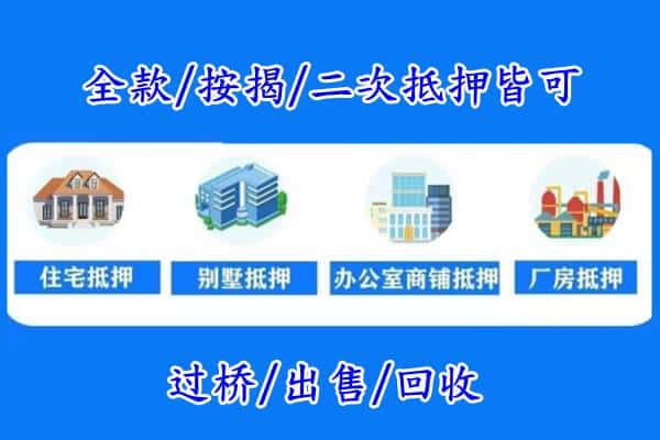 梅州房产抵押