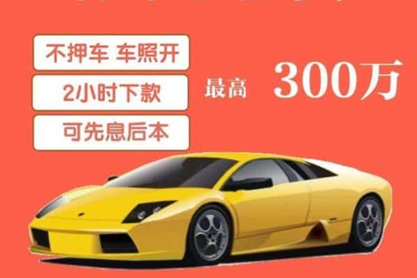 梅州汽车抵押