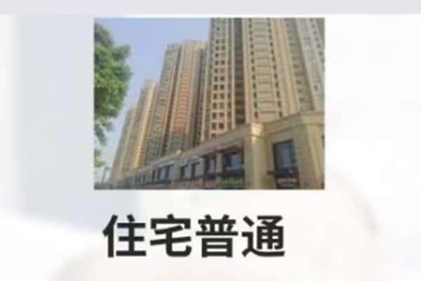 梅州住宅抵押