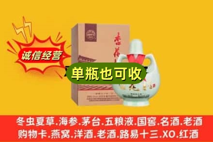 梅州附近回收杏花村